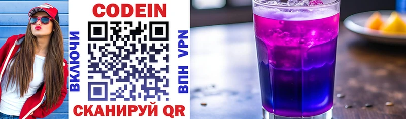 Кодеин Purple Drank  Дальнереченск 